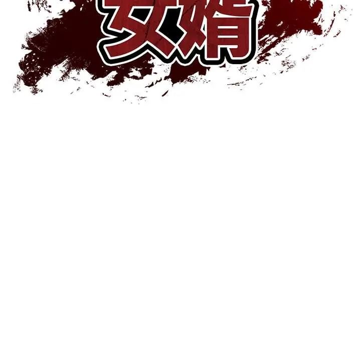 财阀家的女婿第97話
