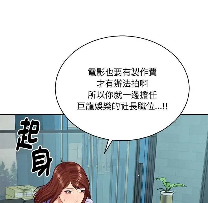 财阀家的女婿第97話