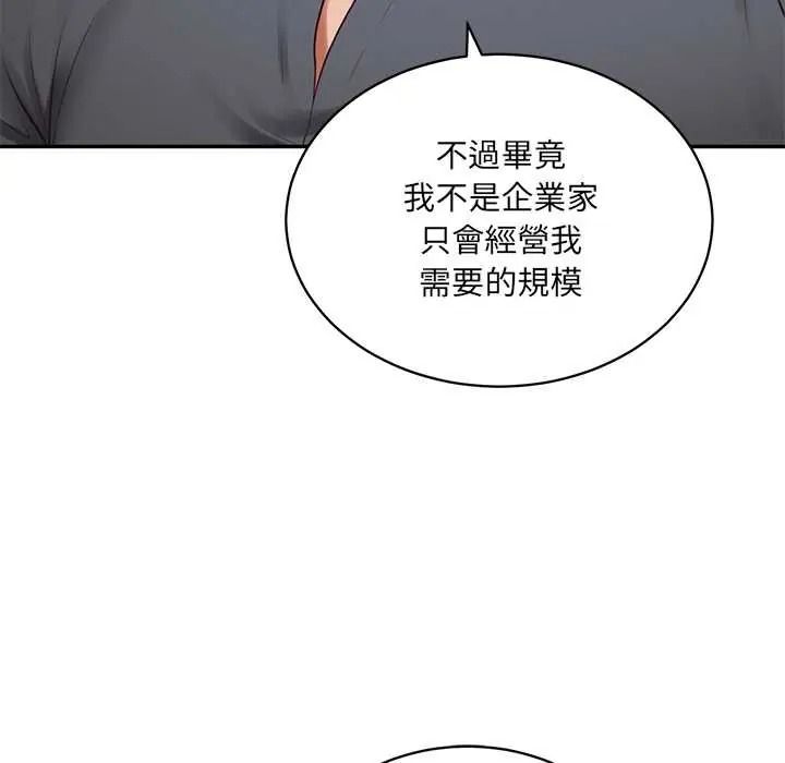 财阀家的女婿第97話