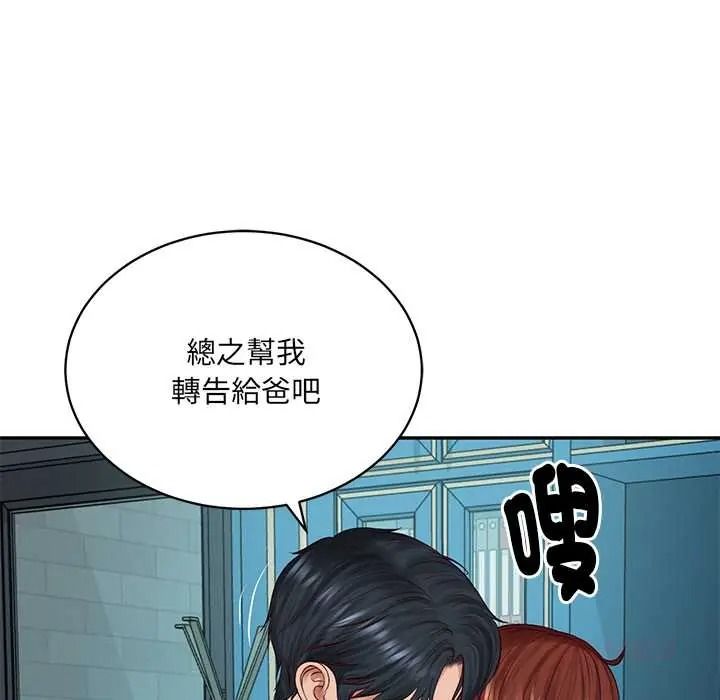 财阀家的女婿第97話