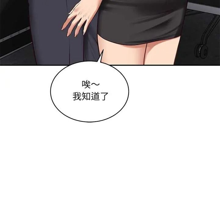 财阀家的女婿第97話