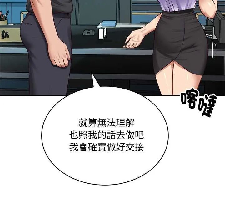 财阀家的女婿第97話