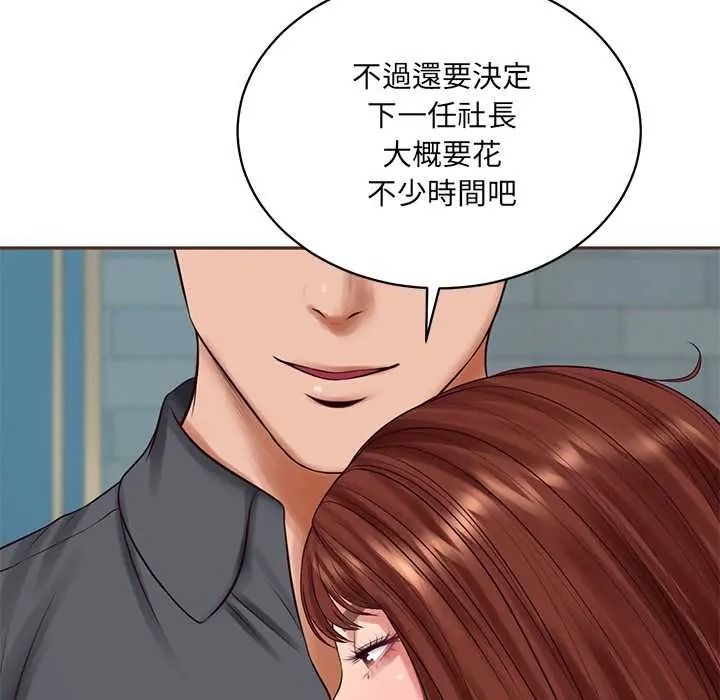 财阀家的女婿第97話