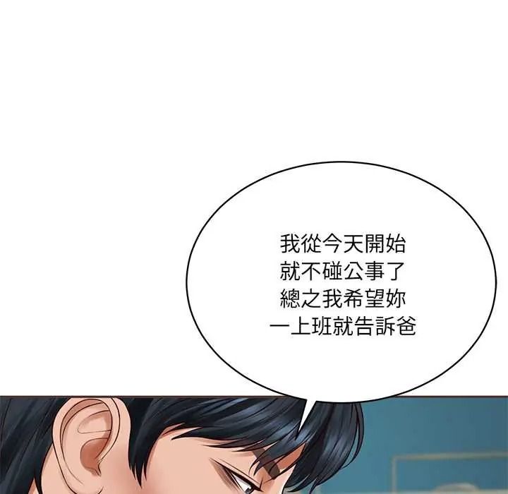 财阀家的女婿第97話