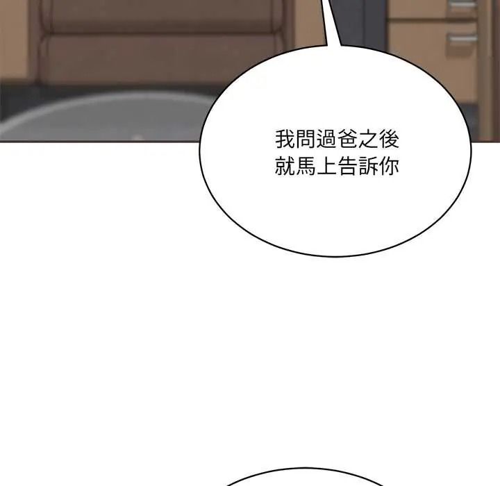 财阀家的女婿第97話