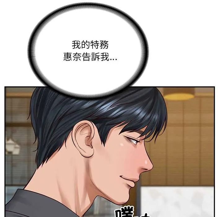 财阀家的女婿第97話