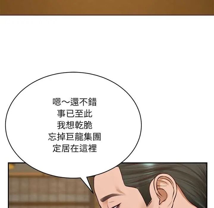 财阀家的女婿第97話