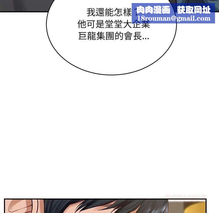 财阀家的女婿第97話