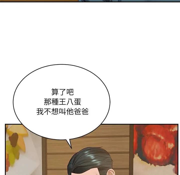 财阀家的女婿第97話
