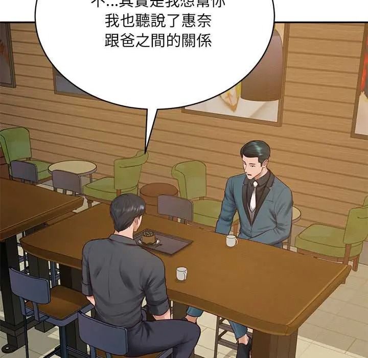 财阀家的女婿第97話