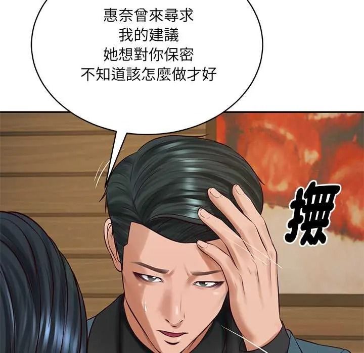 财阀家的女婿第97話