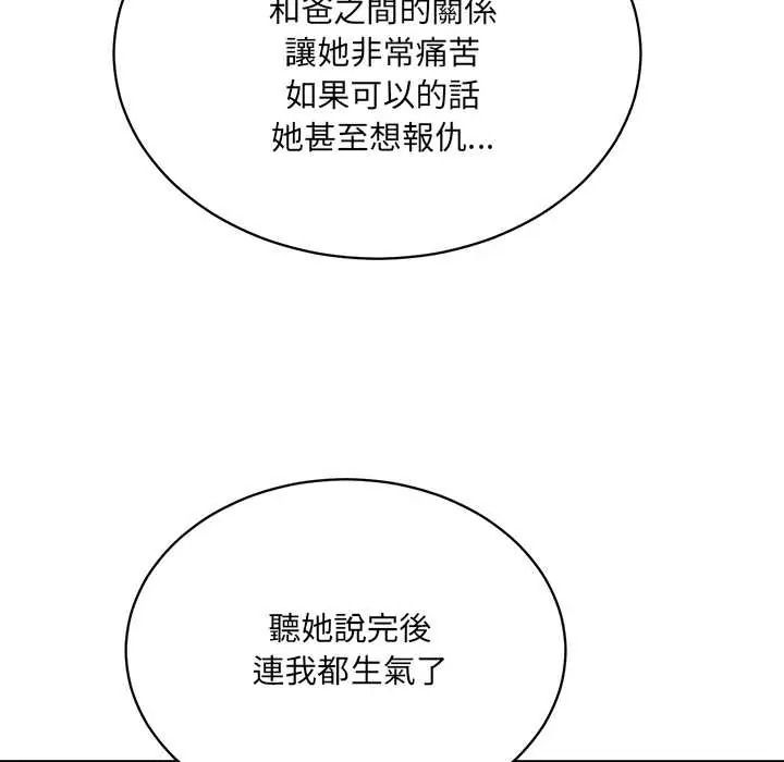 财阀家的女婿第97話