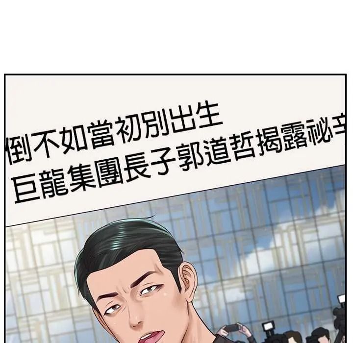 财阀家的女婿第97話