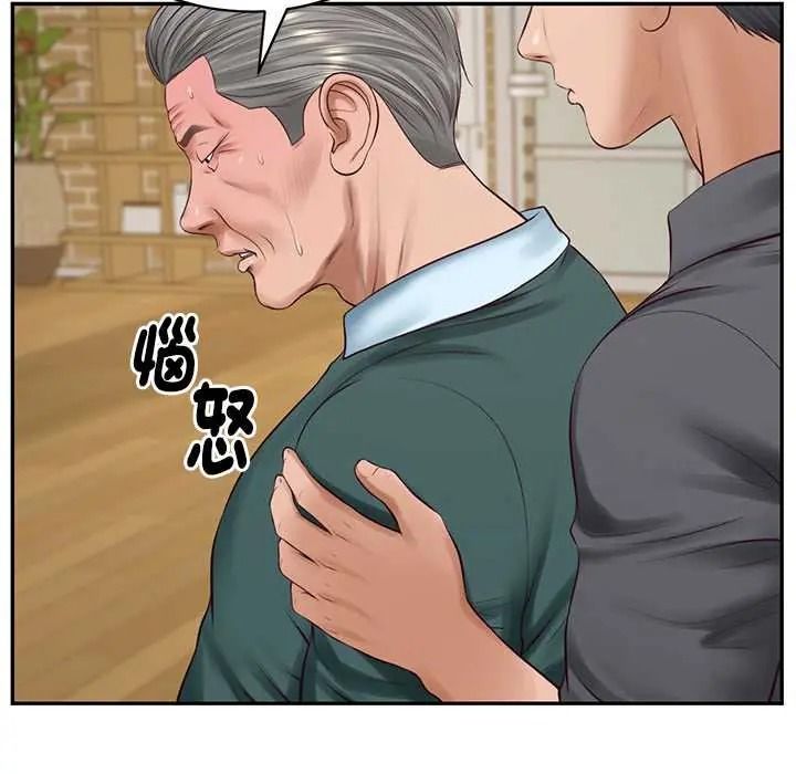 财阀家的女婿第97話