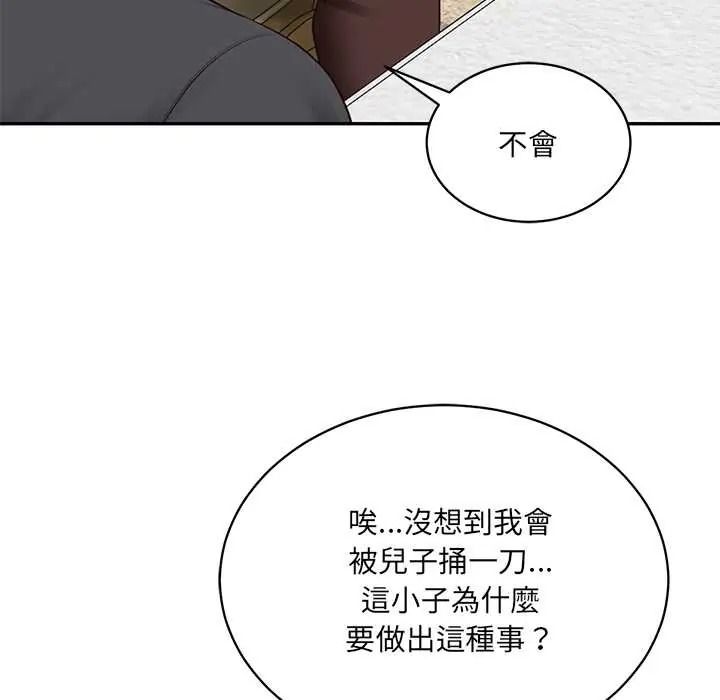 财阀家的女婿第97話
