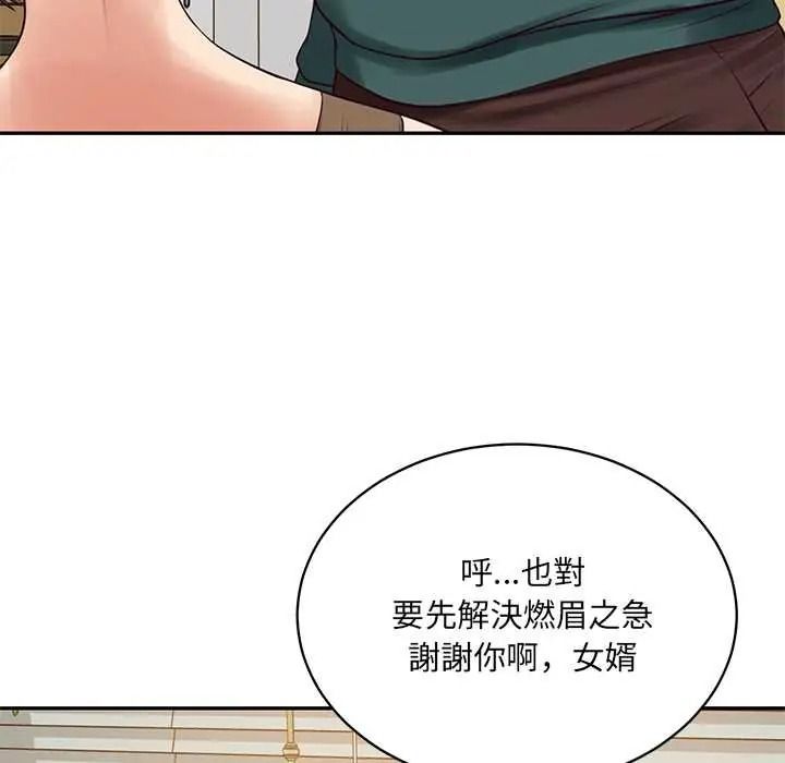 财阀家的女婿第97話