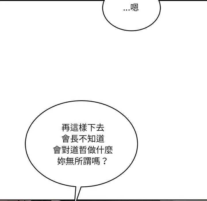 财阀家的女婿第97話