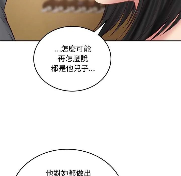 财阀家的女婿第97話