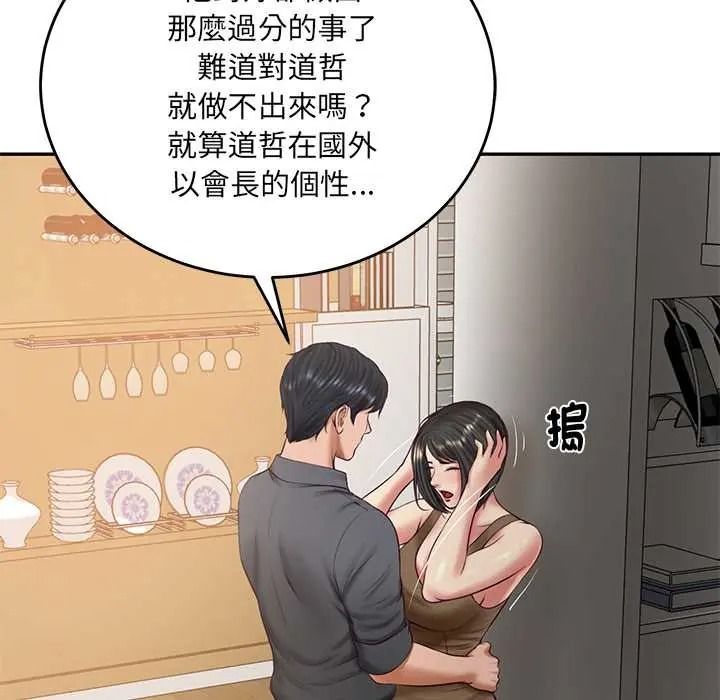 财阀家的女婿第97話