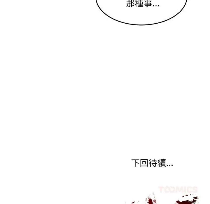 财阀家的女婿第97話