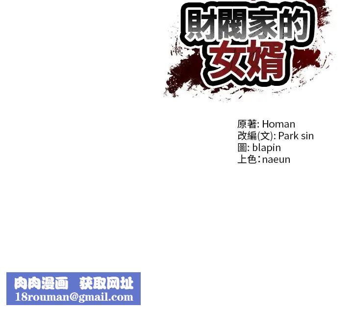 财阀家的女婿第97話