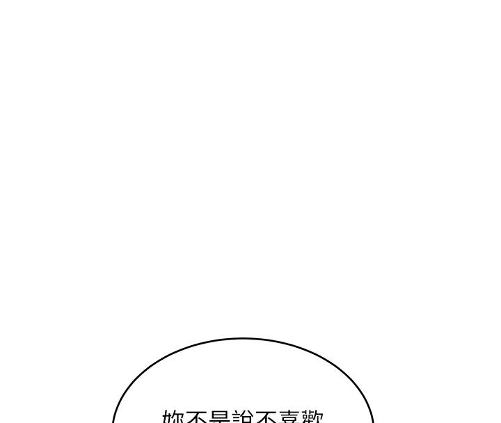 斯文壞貓貓第17話-先吹喇叭再後背式&hearts;