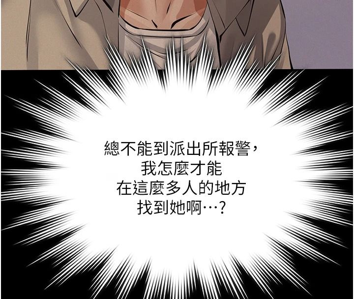 義父第35話-自願上鉤的魚
