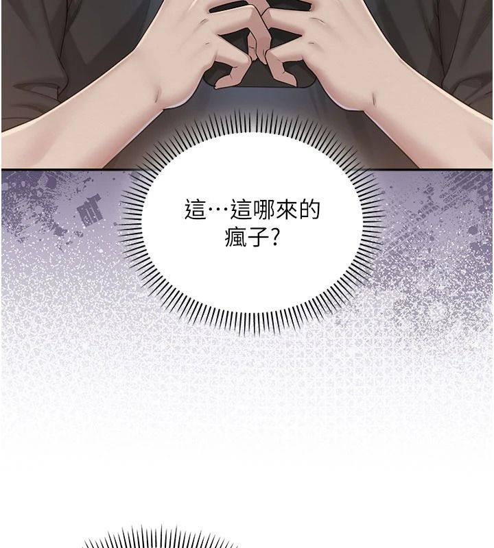 校园成人礼第54話-來自人氣coser的私聯