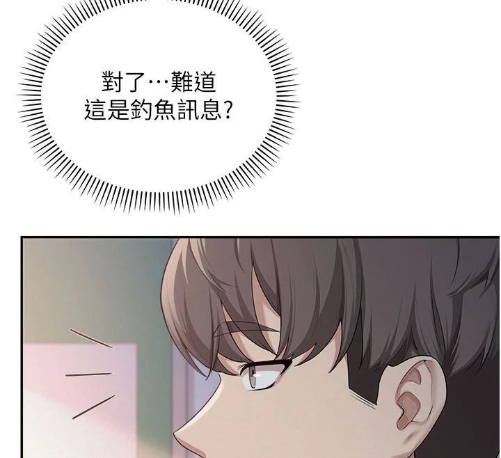 校园成人礼第54話-來自人氣coser的私聯