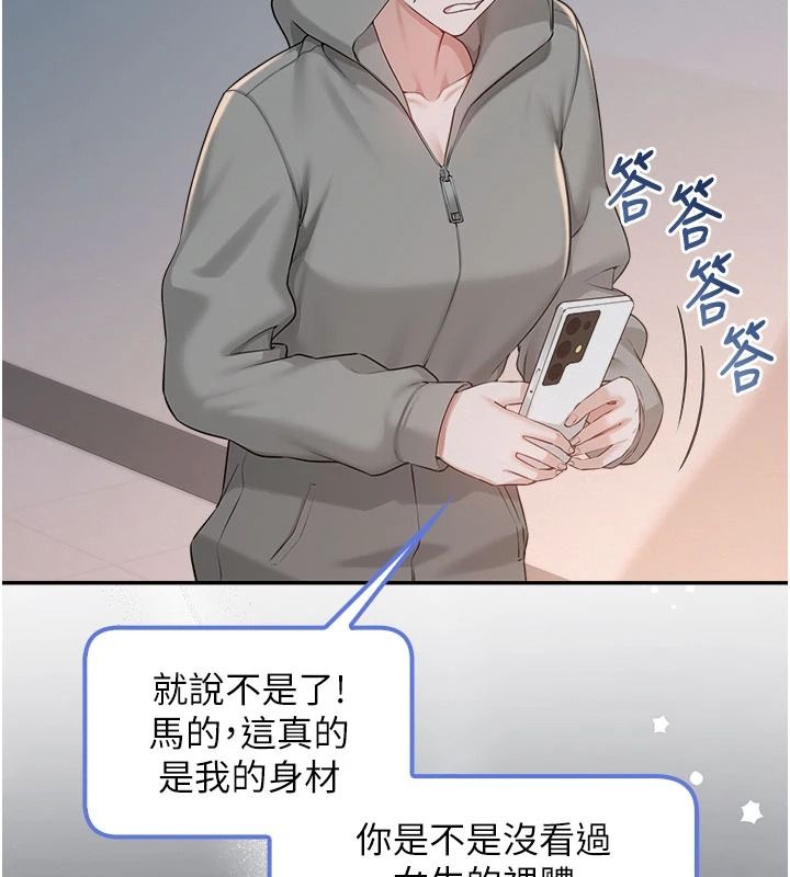 校园成人礼第54話-來自人氣coser的私聯