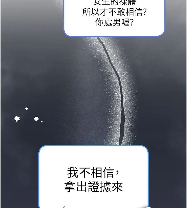 校园成人礼第54話-來自人氣coser的私聯