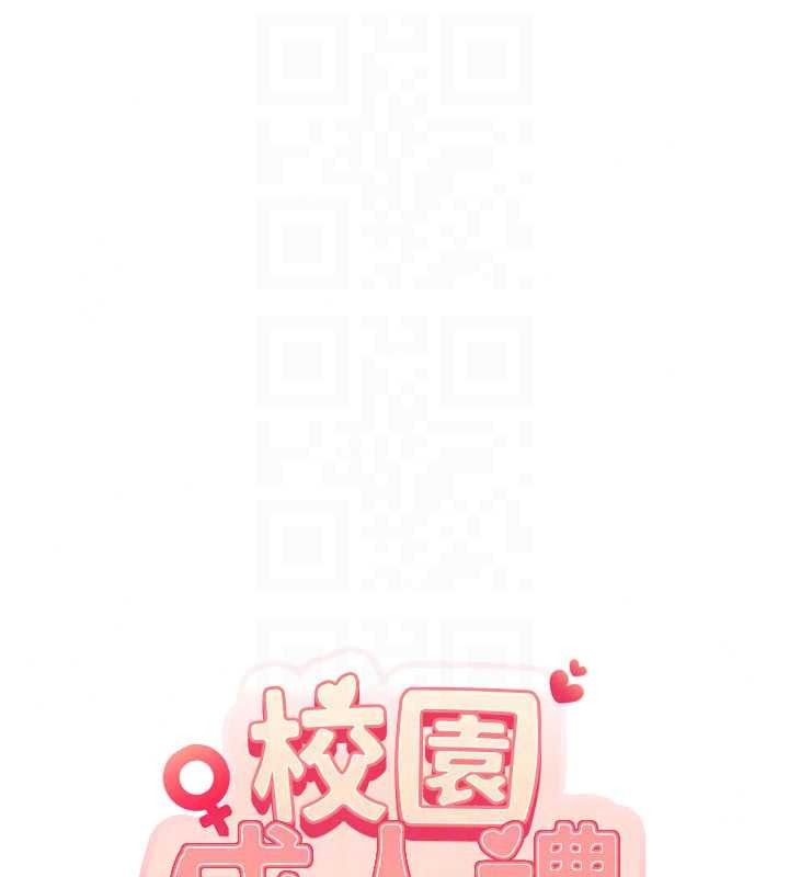 校园成人礼第54話-來自人氣coser的私聯