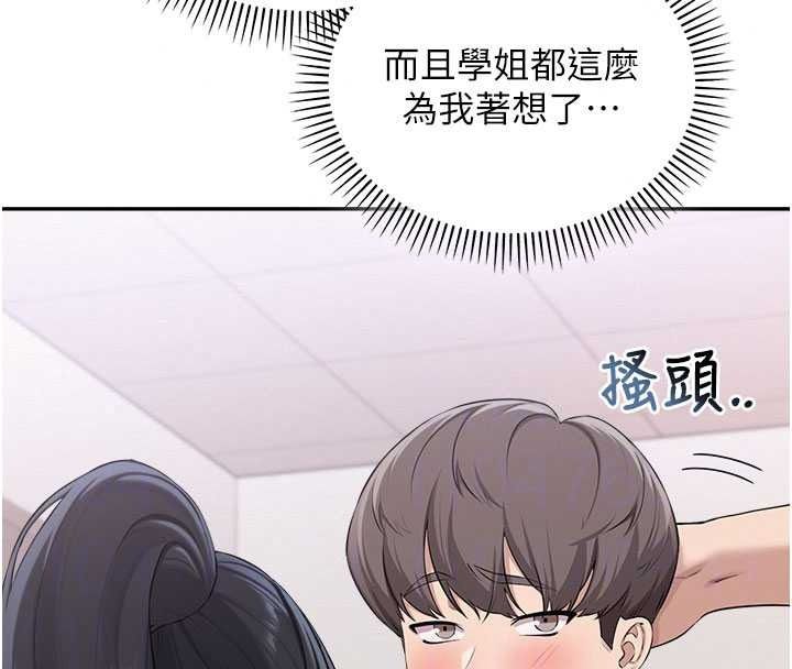 校园成人礼第54話-來自人氣coser的私聯