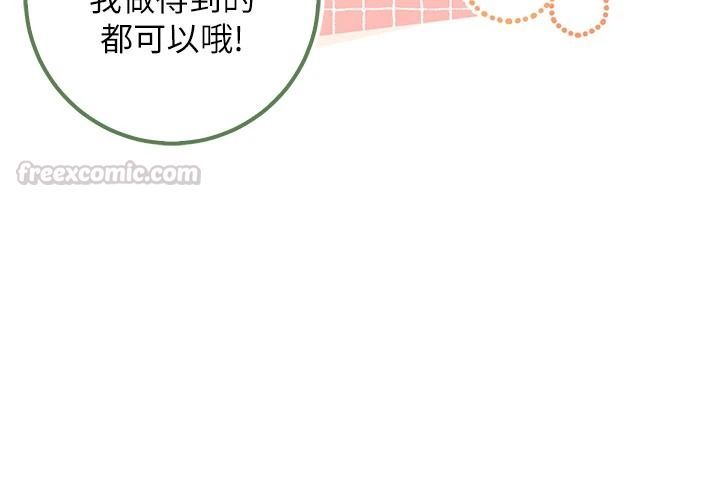 校园成人礼第54話-來自人氣coser的私聯