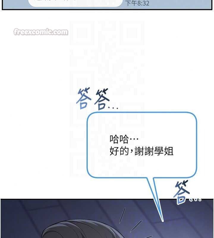 校园成人礼第54話-來自人氣coser的私聯