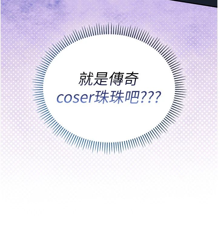 校园成人礼第54話-來自人氣coser的私聯