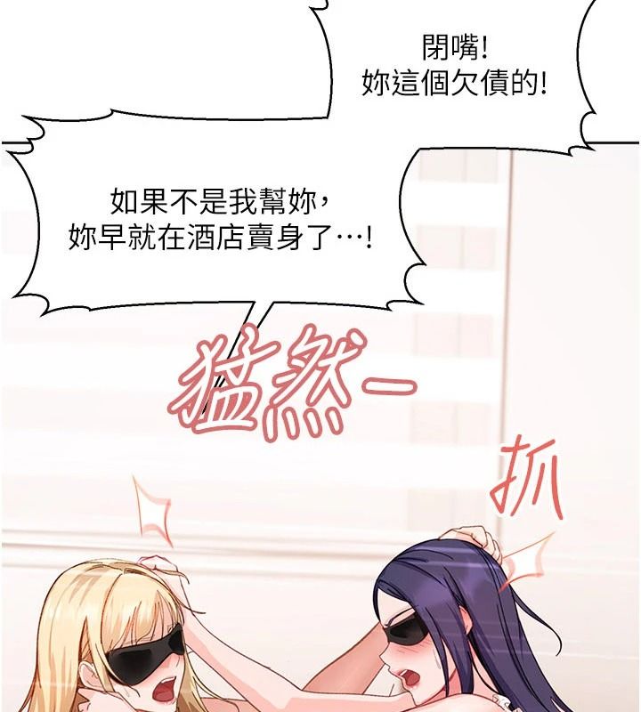 太妹硬闖成人界第49話-想盡辦法讓對方高潮