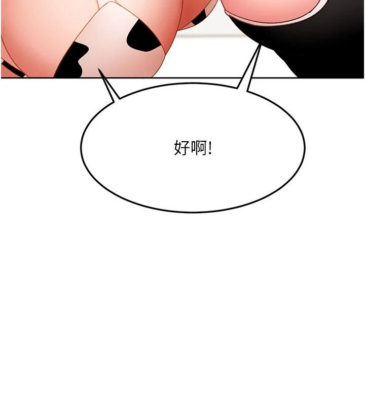 太妹硬闯成人界第49話-想盡辦法讓對方高潮