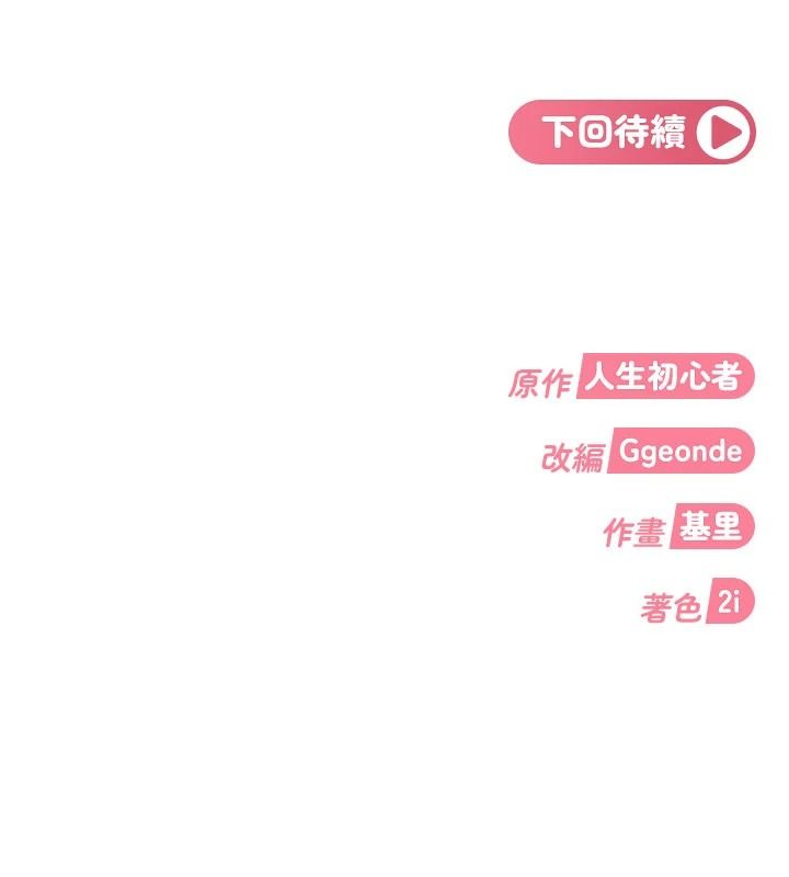太妹硬闯成人界第49話-想盡辦法讓對方高潮