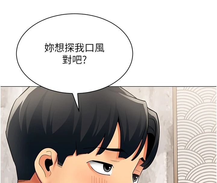 女同事太犯規第43話-威脅我的代價