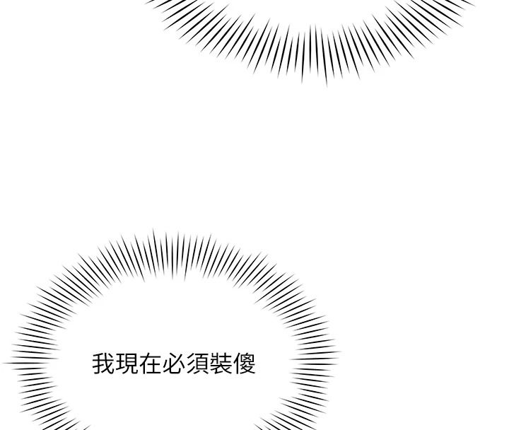 女同事太犯規第43話-威脅我的代價