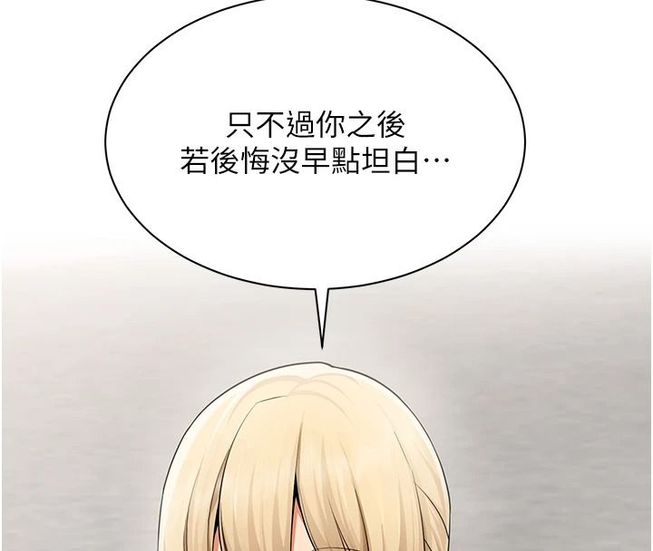 女同事太犯规第43話-威脅我的代價