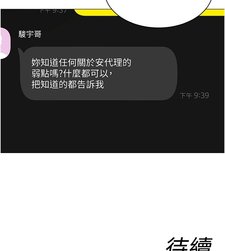 女同事太犯規第43話-威脅我的代價