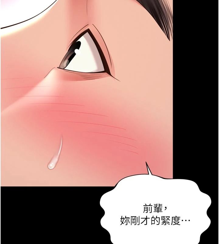 越线咨询第39話-舊砲吃出新滋味