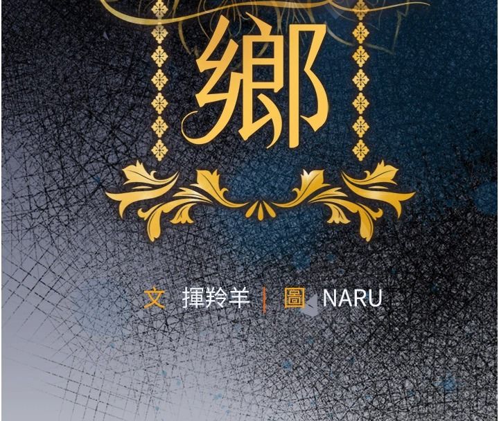 衣锦还乡第63話-在老公旁邊和別人上床