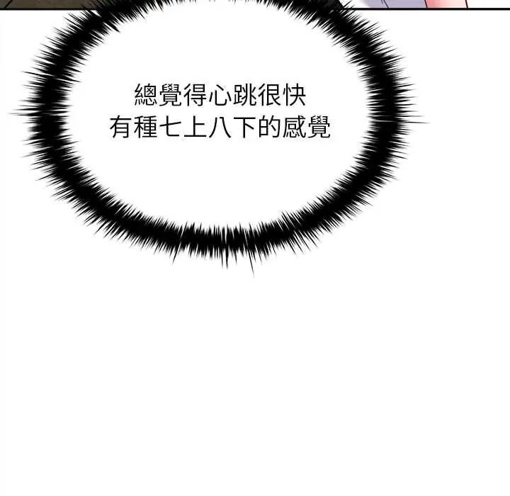 不一樣的甜點第17話