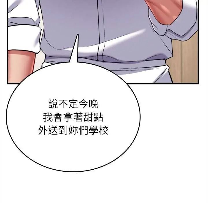 不一样的甜点第17話