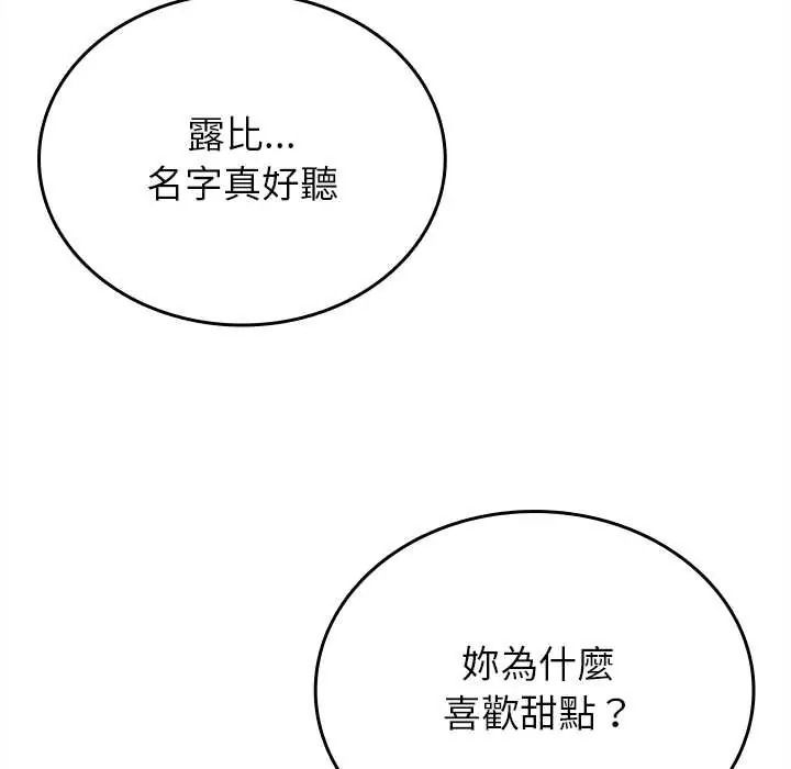 不一樣的甜點第17話