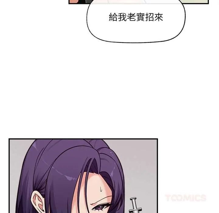 催眠手机第87話