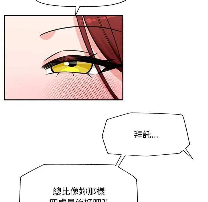 催眠手机第87話